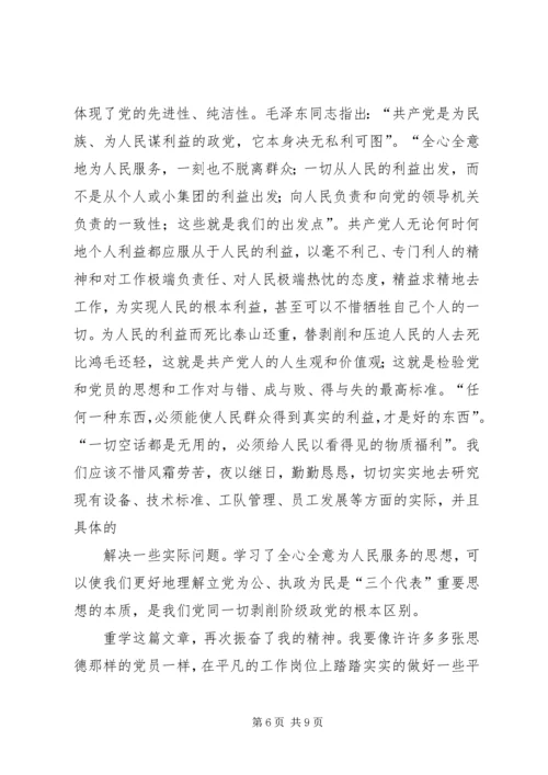 学习《为人民服务》的心得体会 (3).docx