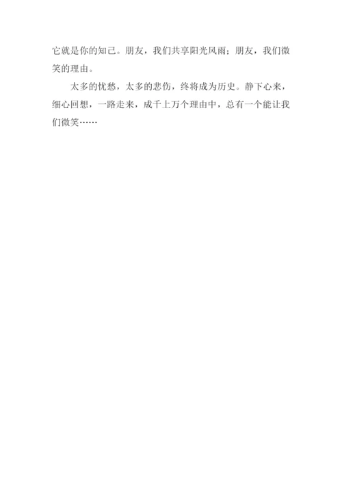 总有一个理由让我们微笑作文600字.docx