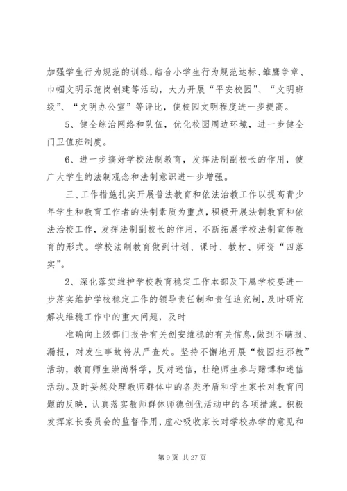 校园周边环境综合治理安全工作计划20XX年20XX年.docx