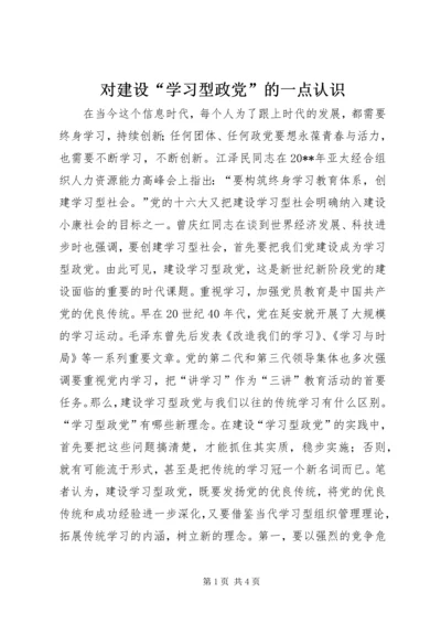 对建设“学习型政党”的一点认识.docx