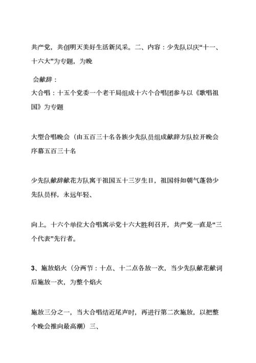 开盘演唱会活动专项方案.docx