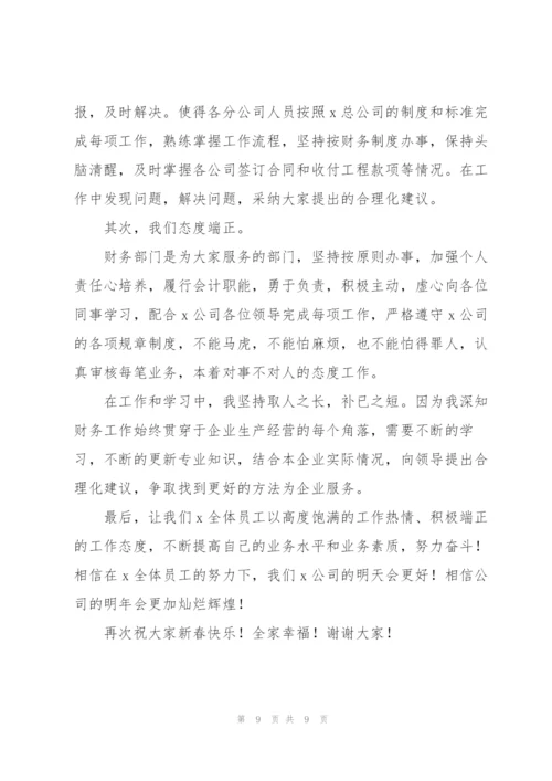 年会欢迎新员工发言稿.docx