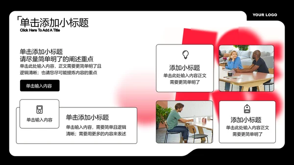 红色潮流商务风格通用PPT演示模板