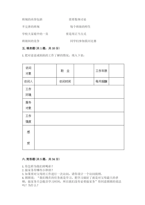 部编版四年级上册道德与法治期中测试卷附参考答案【完整版】.docx