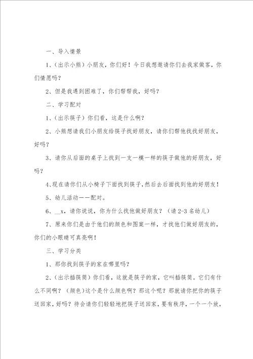 中班数学公开课教案5篇