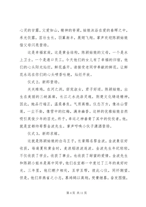 出阁典礼仪式主持词范文.docx