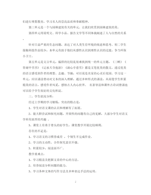 精编之初二教师新学期工作计划范文.docx