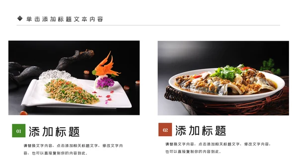 中华传统美食菜系中国菜酒店餐饮PPT模板