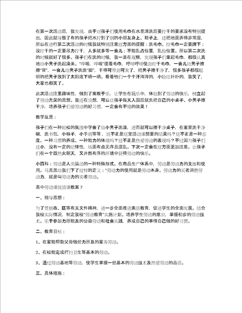 高中劳动课优质课教案7篇