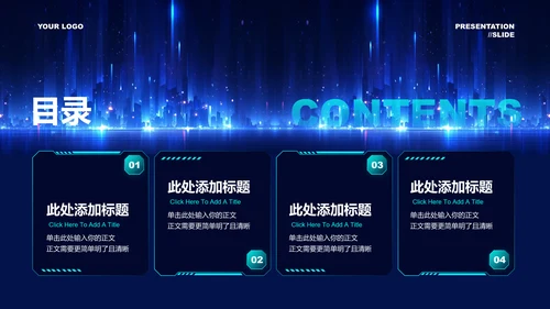 蓝色科技风通用演示PPT模板