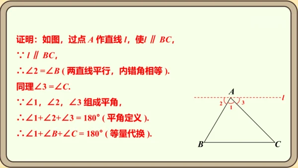 人教版数学八年级上册11.2.1.1  三角形的内角和定理课件（共29张PPT）