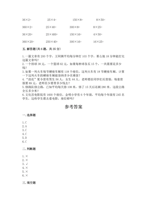 苏教版四年级下册数学第三单元 三位数乘两位数 测试卷及一套完整答案.docx
