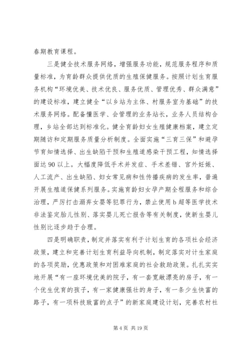 计划生育居民自治宣传资料5篇 (2).docx