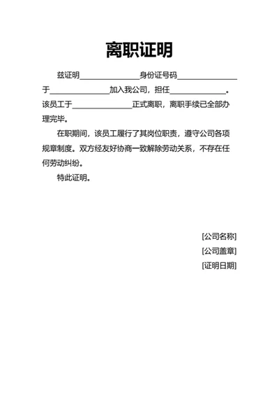 离职证明