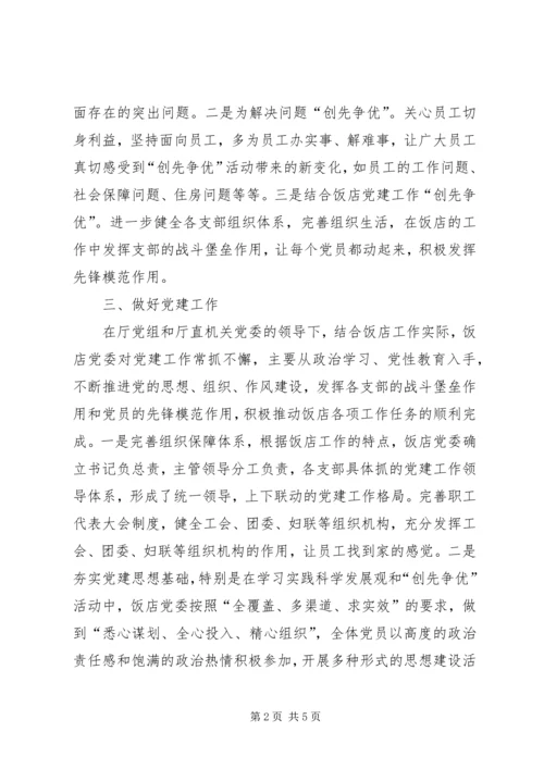 人事和安全保卫工作总结.docx