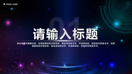 蓝色星空科技创新赋能未来企业介绍PPT模板