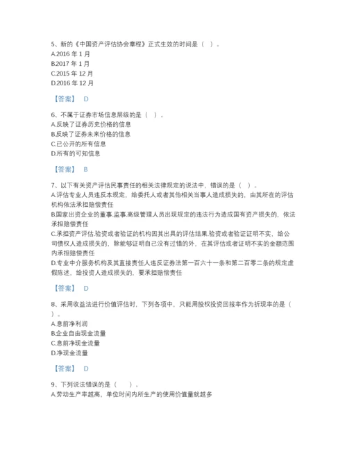 2022年安徽省资产评估师之资产评估基础高分提分题库(含有答案).docx