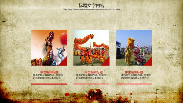 舞龙舞狮传统文化ppt动态模板