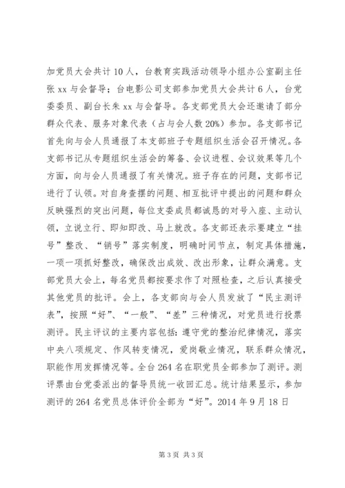 基层党支部专题组织生活会和民主评议党员情况的报告.docx