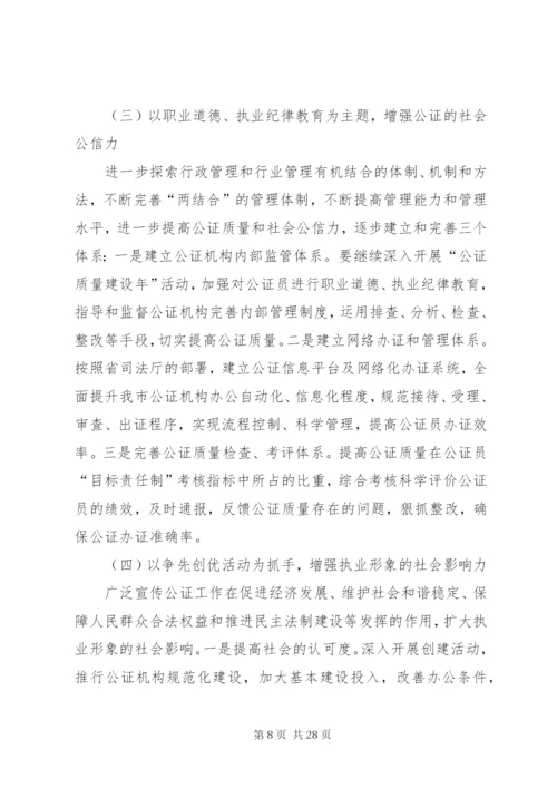 我市公证队伍建设存在的问题和对策.docx