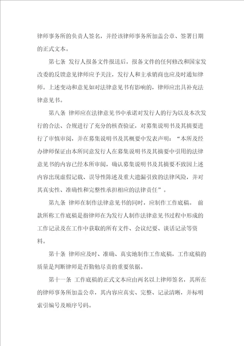 公开发行企业债券的法律意见书编报规则