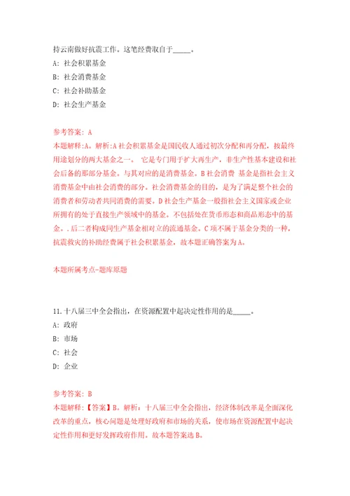 云南省福贡县林业和草原局关于招考16名文职森管员自我检测模拟卷含答案9