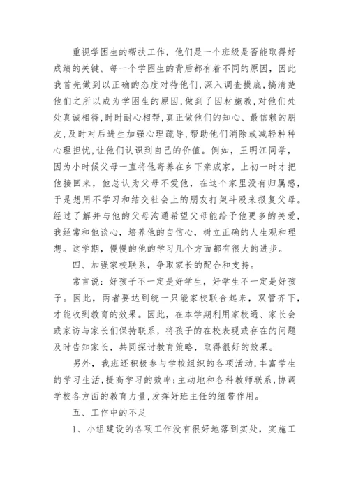 八年级下册班主任工作总结.docx