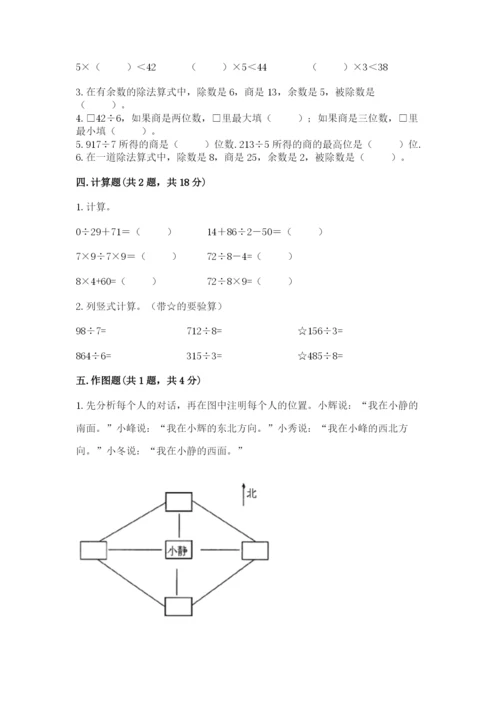 小学数学三年级下册期中测试卷及参考答案（b卷）.docx