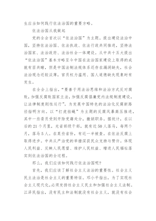 大学生与全面依法治国论文.docx