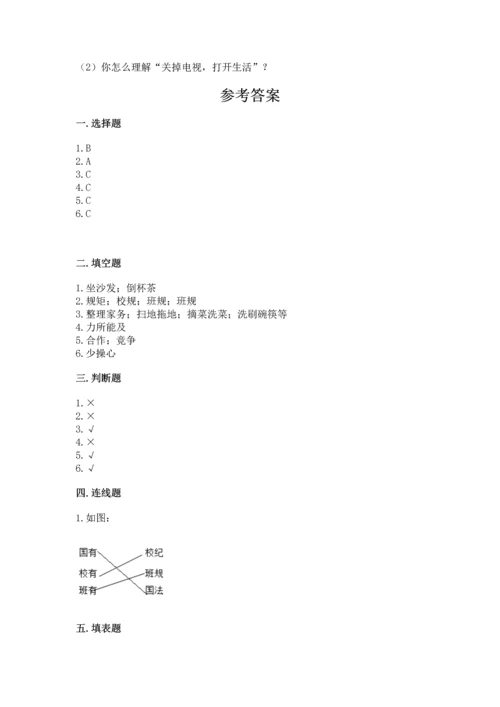 部编版道德与法治四年级上册期中测试卷含完整答案【必刷】.docx