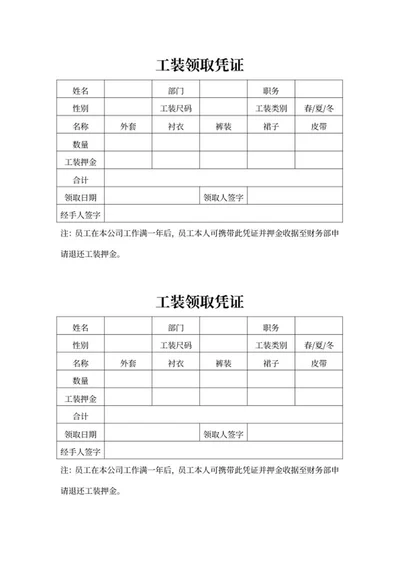 工装领取凭证单word模板