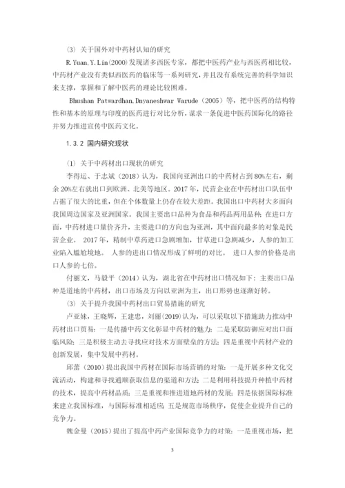 03号 余敏敏 论文定稿.docx