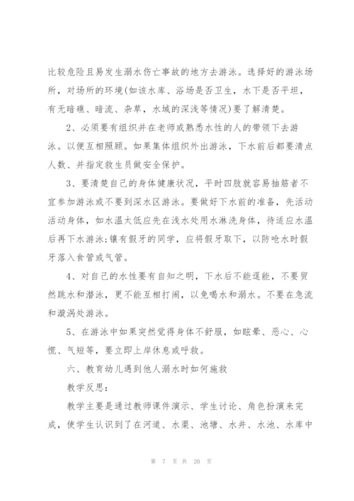 小班防溺水安全活动方案10篇.docx