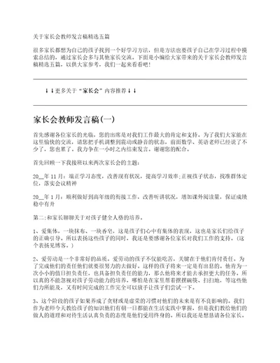 家长会教师发言稿精选五篇