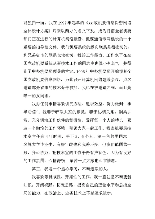 竞聘副局长演讲稿