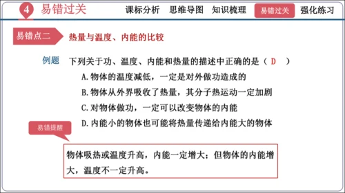 第十三章《内能》（单元复习课件）【2024秋人教九全物理高效完全备课】