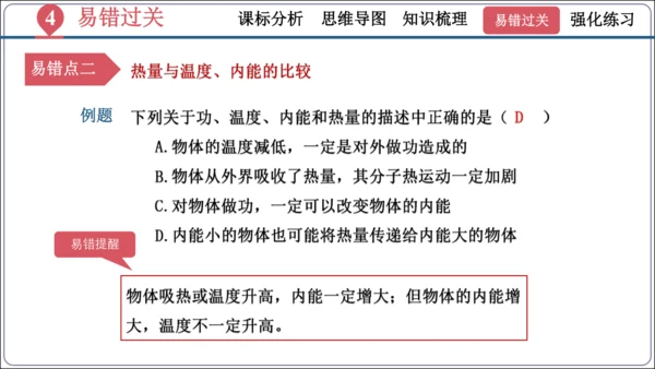 第十三章《内能》（单元复习课件）【2024秋人教九全物理高效完全备课】