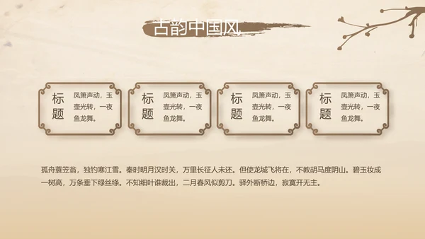 古香古色中医科年终总结报告动态PPT模板