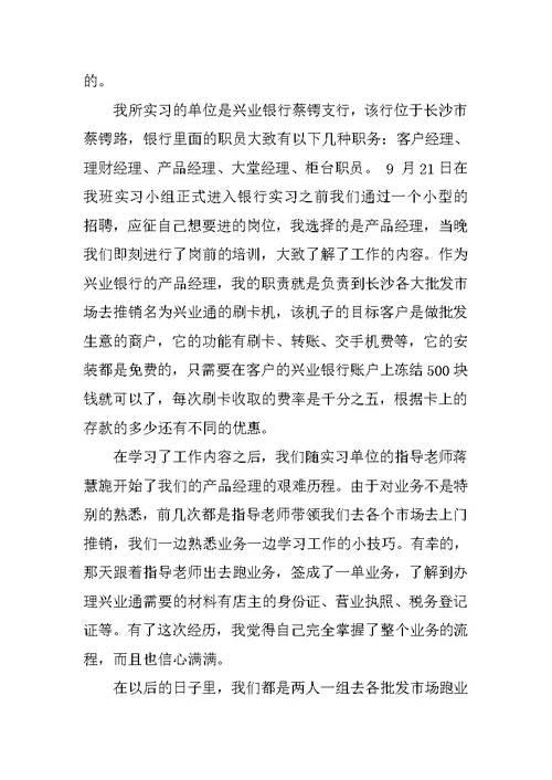 银行实习心得XX字