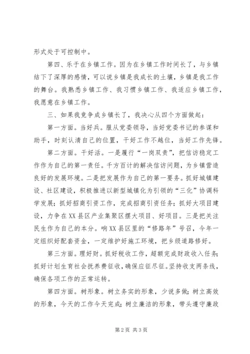 副乡镇长竞职演讲稿.docx