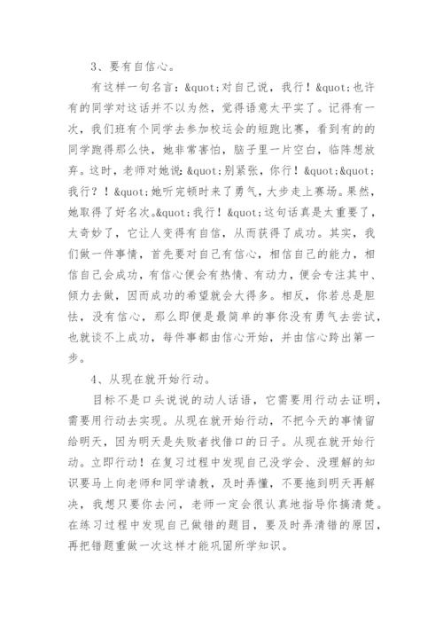 小学生期末复习国旗下讲话稿.docx