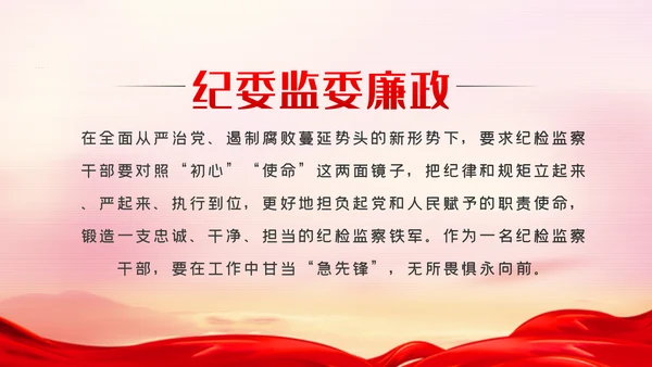 纪委监委廉政党课讲政治重廉洁守纪律PPT模板