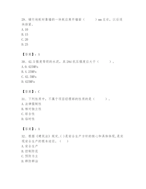 2024年施工员之装修施工基础知识题库【有一套】.docx