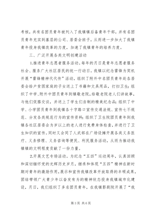 团委工作调研会上的汇报材料 (4).docx
