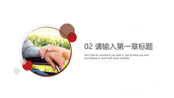 百善孝为先关爱老人通用PPT模板