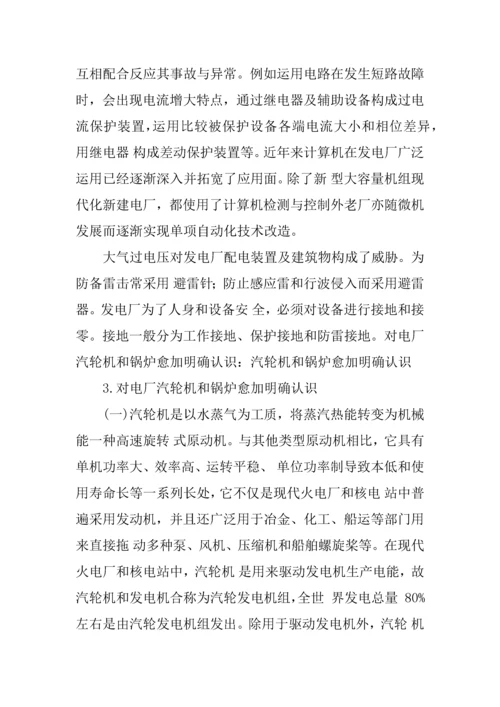 大学生电厂实习报告两篇.docx