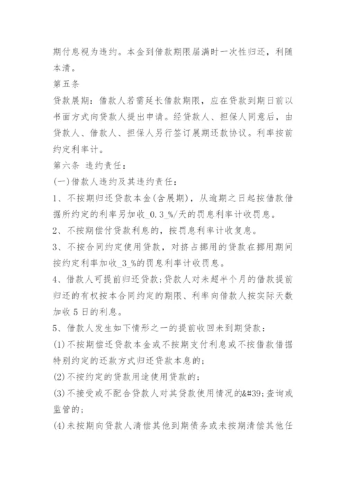公司借款给个人合同范本.docx