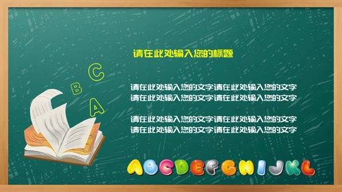 少儿英语ABC教学通用PPT课件