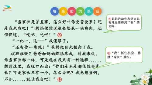 七年级语文上册第三单元《如何突出中心》课件(共60张PPT)