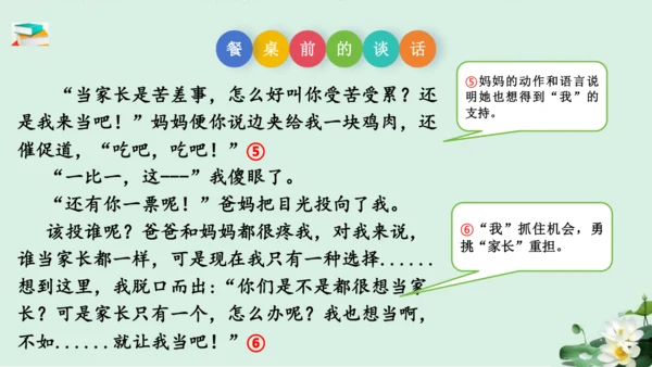 七年级语文上册第三单元《如何突出中心》课件(共60张PPT)